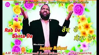 Rab De Santa Da || Pr  Joginder Malkpuri  Lmc Music  Co || NEW SONG 2021