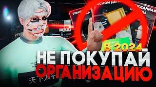 ОРГАНИЗАЦИЯ АКТУАЛЬНО на GTA 5 RP в 2024 году? - контракты ГТА 5 РП