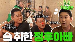 Lee Jong-beom {Zzanbro} EP. 60 Baseball Legend Who Filmed a Legendary Drinking Party