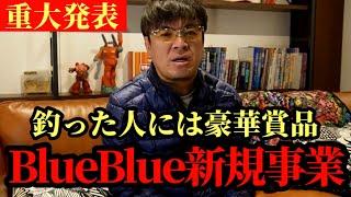 About BlueBlue's new business [Masanori Muraoka]