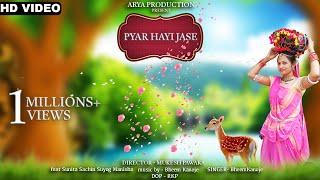 New Adivasi Song | Pyar Hayi Jase | प्यार हयी जासे | Arya Production | Bheem Kanoje #adivasisong