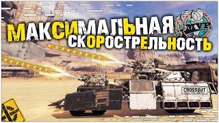 ЗИС-34 Толстяк+ мертвец+ маховик, билд на максимальную скорострельность! [0.12.90] ~Crossout~