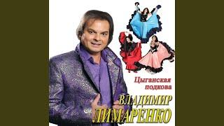 Цыганская подкова