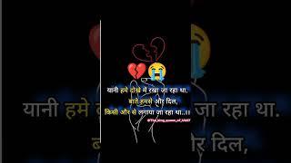 यानी हमे दोखे में रखा जा रहा था || sad love story || #iloveyou #shorts #vairalshort #youtubeshorts