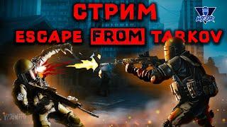 ЯПОНСКИЙ ТАРКОВ через GearUP | ESCAPE FROM TARKOV | #стрим #тарков