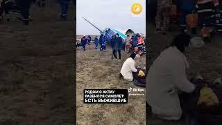 A "Baku - Grozny" passenger plane crashed near the city of Aktau; there are survivors. Kazakhstan 