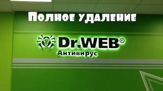 Как удалить антивирус Dr Web