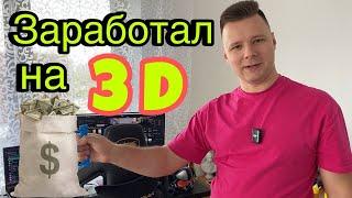 Первые деньги на 3D | Тест пластика на плавучесть | BambuStudio настройки