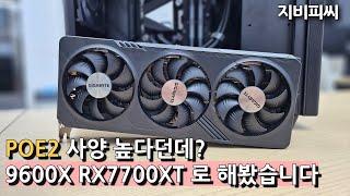 POE2 사양 높다던데? RX 7700XT 로 얼마나 잘돌아갈까?