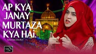 AP KYA JANAY MURTAZA A.S KYA HAI | 13 RAJAB NEW MANQABAT| SYEDA FALAK ZEHRA RIZVI | 2020