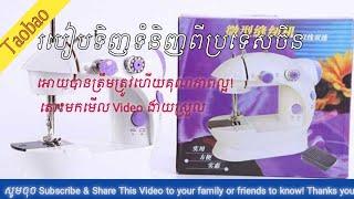 របៀបទិញទំនិញពីប្រទេសចិន