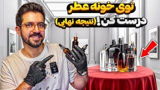 چطوری عطر درست کنیم ؟ روش عملی و ساده ساخت عطر در خانه