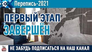 Стали известны предварительные результаты по переписи в Сибае.