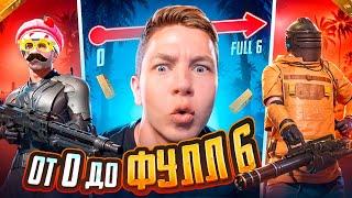 ЛУЧШОЕ ПОДНЯТИЕ С ПОЛНОГО НУЛЯ ДО ФУЛЛ 6 В METRO ROYALE  ОБНОВЛЕНИЕ! - PUBG Mobile, ВЕБКА РЕАКЦИЯ