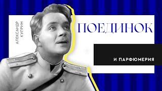 "ПОЕДИНОК" НА ПАРФЮМЕРНЫХ ПОЛКАХ: глоток свежего воздуха и нарциссичная сладость с йодом