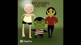 해본 사람만 그나마(?)아는Bad parenting요약 #갓겜 #공포게임 #요약 #Badparenting