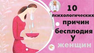 10 психологических причин бесплодия у женщин