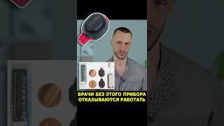 Врачи без НЕГО не работают