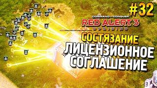 Red alert 3 Uprising Состязание  Лицензионное соглашение  #32