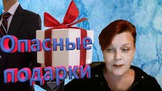 Опасные подарки – что лучше не дарить и не принимать?  | Экстрасенс Лилия Нор!