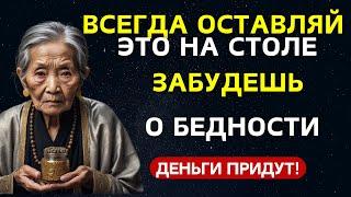 НИКОГДА не убирайте этот предмет со стола – он гарантирует богатство в доме!