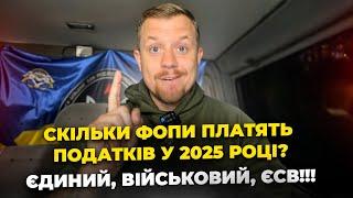 Які суми податків ФОПи сплачують в 2025 році? Які терміни сплати? В кого будуть діяти пільги?