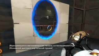 Прохождение Portal 2. Глава 7 - Воссоединение.[1/2]