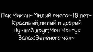 Юнмины~Ты принадлежишь мне~Омегаверс