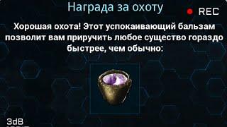 Ark mobile. Как легко получить успокаивающий бальзам для приручения?)