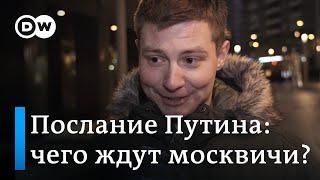 Послание Путина Федеральному собранию: что хотели бы услышать москвичи и о чем президент не говорит?