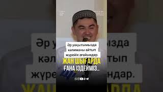 Кәлима шахадат аитып жүреиік!!!