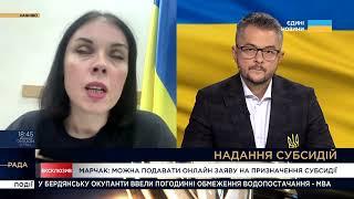 Дарія Марчак - про правила нарахування субсидій на опалювальний сезон 2024- 2025 року