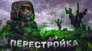 ПРОВАЛ или ТРИУМФ Сталкрафта?! ПЕРЕСТРОЙКА!!! ► STALCRAFT