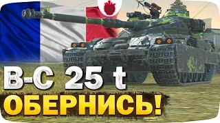 Bat.-Châtillon 25 t — БЫСТРЫЙ ФОКУСНИК // ЧЕСТНЫЙ ОБЗОР