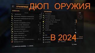 СОЛО ДЮП ОРУЖИЯ В DYING LIGHT | SOLO WEAPON DUP 2024