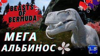 Beasts Of Bermuda ВЫРАЩИВАЕМ МЕГАЛОЗАВРА С ГНЕЗДА