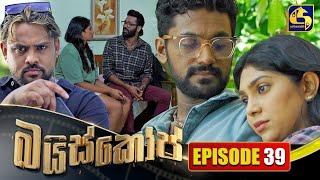 Bioscope || EPISODE 39 || බයිස්කෝප් || 23rd May 2024