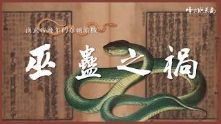 「10000字詳解」漢武帝晚年的奪嫡暗戰！9天，父子對決，以孝治天下的朝代，權鬥之中，誰是黃雀？