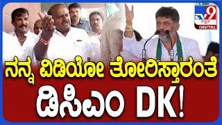 HDK in Dehli: ನಾನು ಮಾತ್ನಾಡಿರೋ ವಿಡಿಯೋ ತೋರಿಸ್ತಾರಂತೆ ಡಿಕೆಶಿ.. ಹೆಚ್​ಡಿಕೆ ವ್ಯಂಗ್ಯ | #TV9D