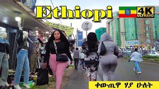 ቀውጢዋ ሃያ ሁለት   | Addis Ababa Walking Tour  [4K] Tourist attractiveness