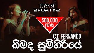 2FORTY2 Live - Kimada Sumihiriye (කිමද සුමිහිරියේ) | CT Fernando Cover | Ra Ahase Nelum Pokuna