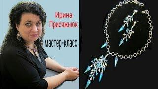 Мастер-класс. Новогоднее колье от Ирины Присяжнюк.