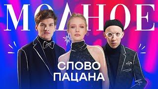 Актёрский состав сериала «Слово пацана» — о моде 80-х и собственном стиле