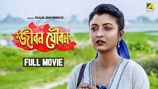 Jiban Youban - Bengali Full Movie | Chiranjeet Chakraborty | Debashree Roy