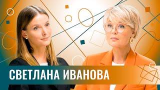 Света Иванова: «Русские люди не умеют себя подать». Про своё незвёздное имя, наше кино и их PR