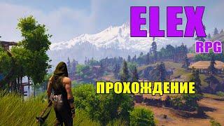 ELEX прохождение на русском языке #3. Elex на русском (ELEX RPG) от piranha bytes