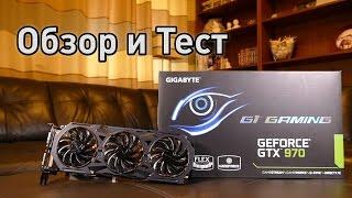 Gigabyte GTX 970 G1 GAMING - Обзор, Тест и Разгон