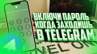 Как включить пароль при входе в Telegram?  FaceID/TouchID/Пароль