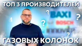 Качественные газовые колонки | Обзор