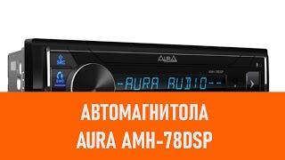 Распаковка автомагнитолы Aura AMH-78DSP